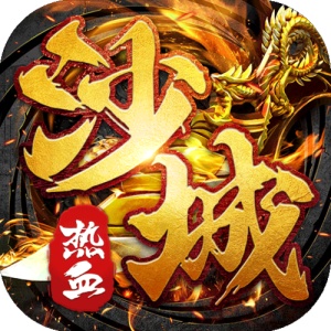 热血沙城 wechatShareImg