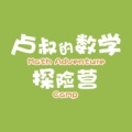 卢叔的数学探险营 wechatShareImg