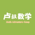 卢叔的数学探险营 wechatShareImg