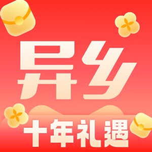 异乡 wechatShareImg