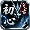 初心176复古