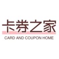 卡券之家