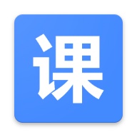 好好好课表的图标