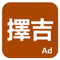 擇吉 wechatShareImg