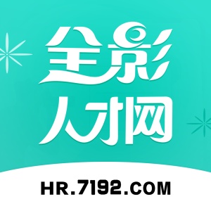 全影人才网 wechatShareImg