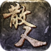 散人之怒火一刀 wechatShareImg