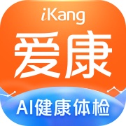 爱康-约体检查报告 icon