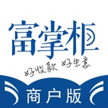 富掌柜商户版的圖標