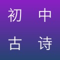 初中古诗 wechatShareImg