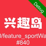 兴趣岛 wechatShareImg