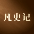 凡史记 wechatShareImg