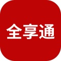 全享通 icon