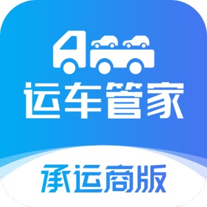 运车管家承运商版 wechatShareImg