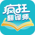 疯狂翻译师 wechatShareImg