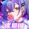 皮易得测试版 icon