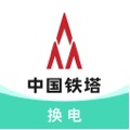铁塔换电的圖標