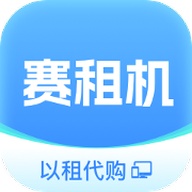 赛租机 wechatShareImg