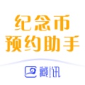 藏讯预约助手的图标