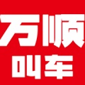 万顺叫车的图标
