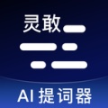 灵敢提词器的圖標