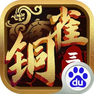 铜雀三国 wechatShareImg