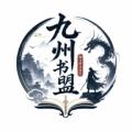 九州书盟