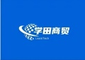 学田商贸 icon