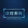 中控系统的图标