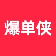 爆单侠 wechatShareImg