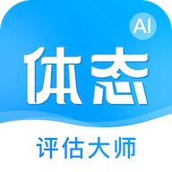 体态评估大师 wechatShareImg