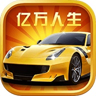 亿万人生 wechatShareImg