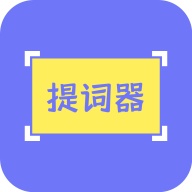 提词精灵 wechatShareImg
