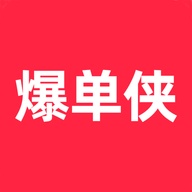 爆单侠 wechatShareImg