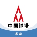 铁塔备电 wechatShareImg