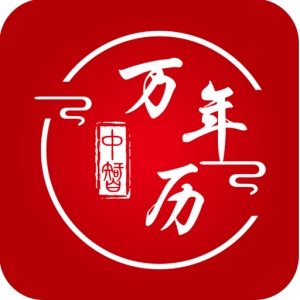 中智万年历 wechatShareImg