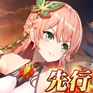 邂逅：先行 icon