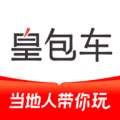 皇包车旅行 wechatShareImg