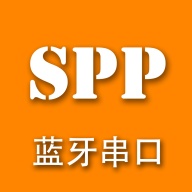SPP蓝牙串口的图标