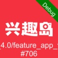 兴趣岛ícono de