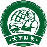 大车队长(测试)