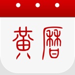 黄历的图标