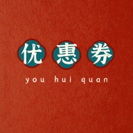 外卖优惠券 wechatShareImg