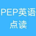 PEP英语点读 wechatShareImg
