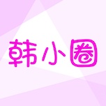 韩小圈的图标