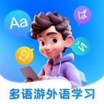 多语游外语学习 wechatShareImg