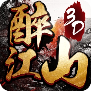 醉江山3D wechatShareImg