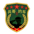 兵哥约车 wechatShareImg