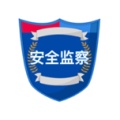 安全监管 значок