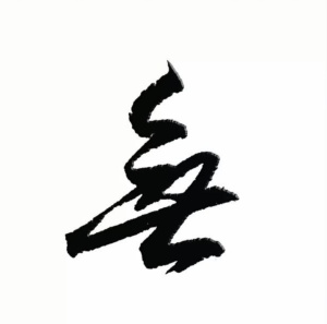 无他 wechatShareImg