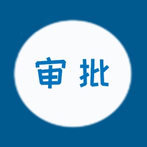 农村宅基地审批管理平台 wechatShareImg